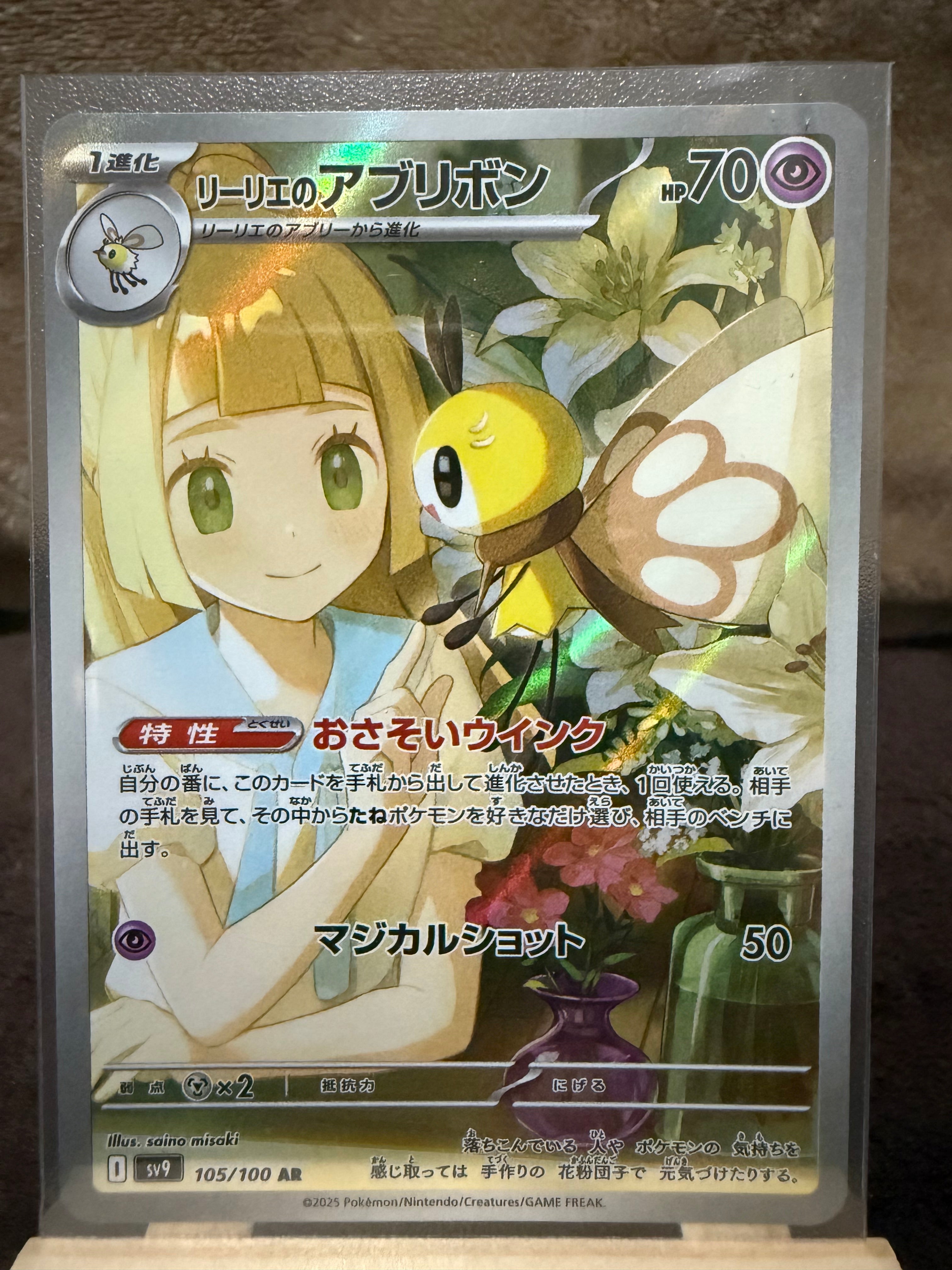 Lillie's Ribombee - 105/100 - SV9: Battle Partners